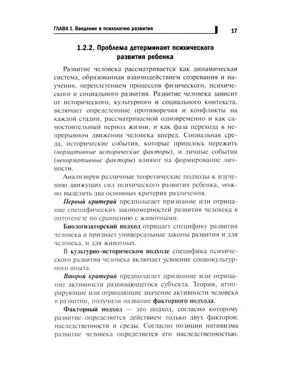 Психология развития и возрастная психология: Учебное пособие