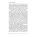 Навстречу революции Очерки организационной науки