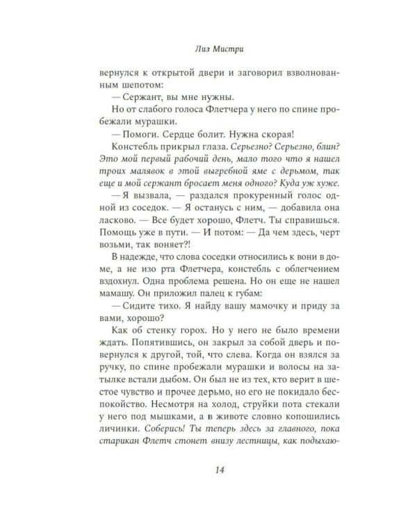 Дополнительное изображение книги «Обещание на крови: роман»