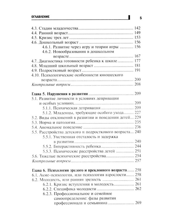 Психология развития и возрастная психология: Учебное пособие