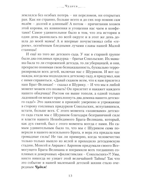 Чудеса
