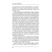 Навстречу революции Очерки организационной науки