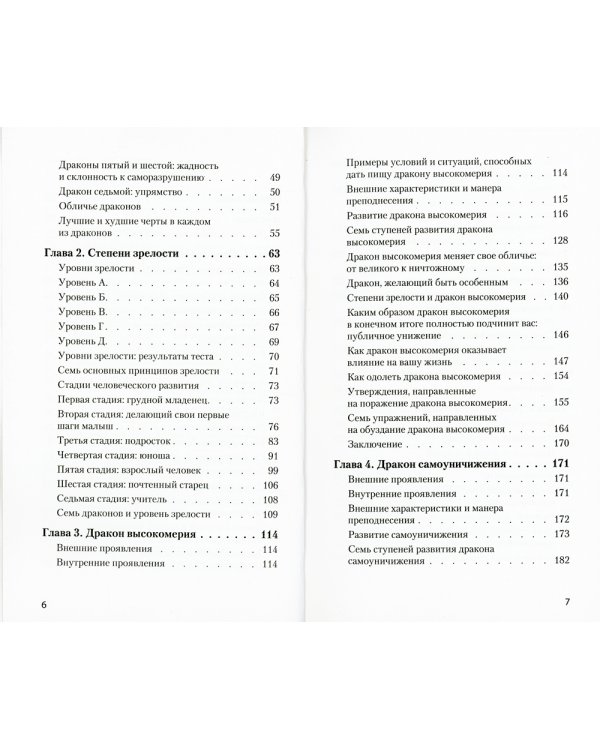 Приручи своих драконов