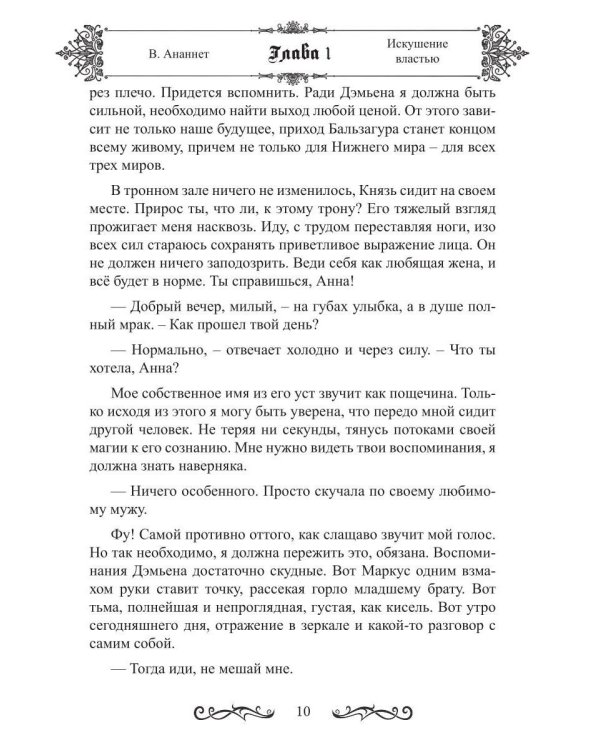 Дополнительное изображение книги «Искушение властью»