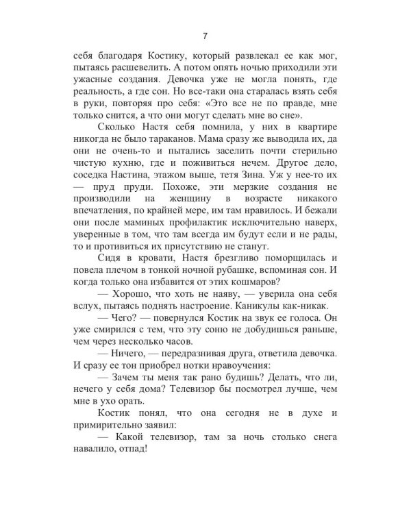 Повелитель мутантов