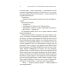 Руководство по соблазнению сестры лучшего друга: роман