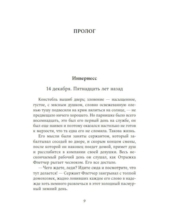 Дополнительное изображение книги «Обещание на крови: роман»