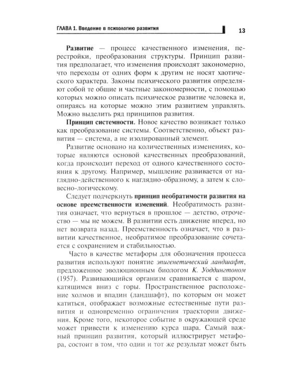 Психология развития и возрастная психология: Учебное пособие