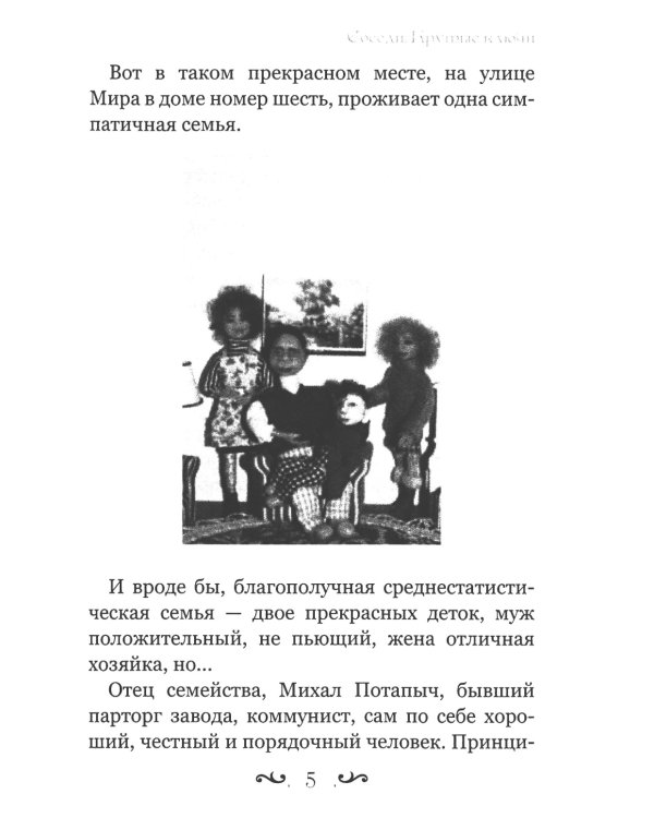 Соседи. Крутые ключи