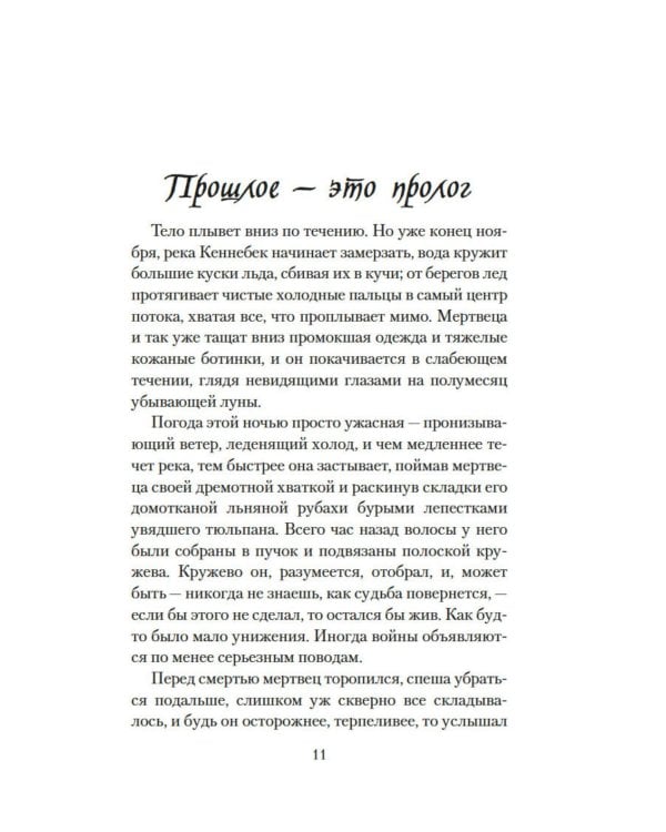 Ледяная река