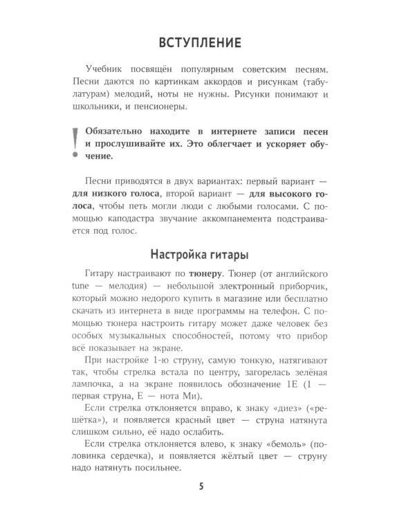 Самоучитель игры на шестиструнной гитаре. Военные песни. Безнотный метод