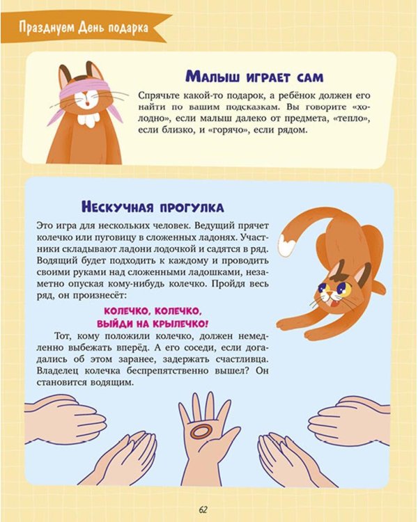 Суперняня. 120 игр и занятий для малыша, пока мама занята