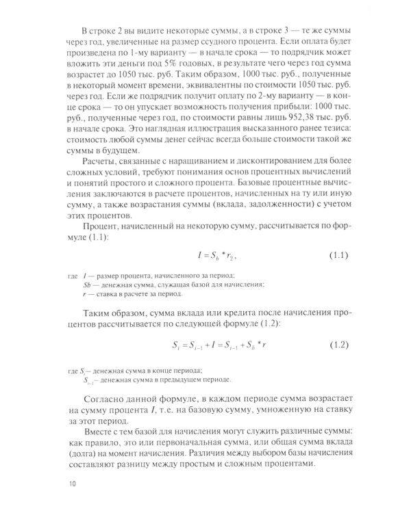 Финансовый менеджмент в EXCEL + еПриложение: Учебник. (обл.)