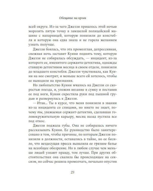 Дополнительное изображение книги «Обещание на крови: роман»