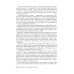 Биопунктурная стимуляция при дорсопатиях: руководство для врачей. 3-е изд., перераб. и доп