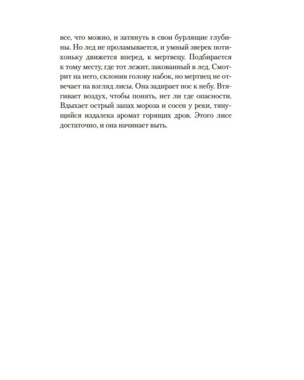 Ледяная река