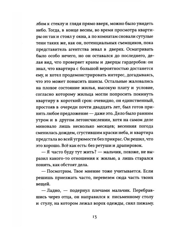 Уденплан. История прерванного падения