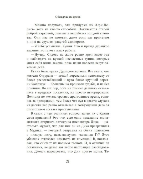 Дополнительное изображение книги «Обещание на крови: роман»