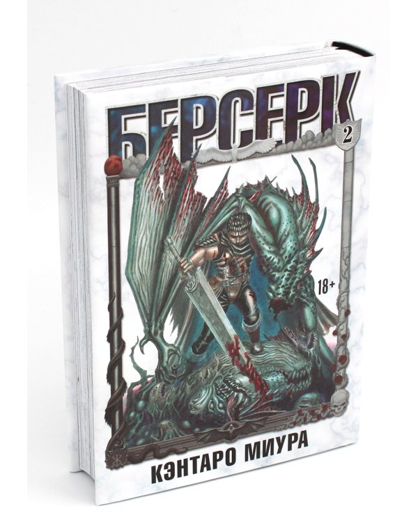 Берсерк. Т. 2: манга