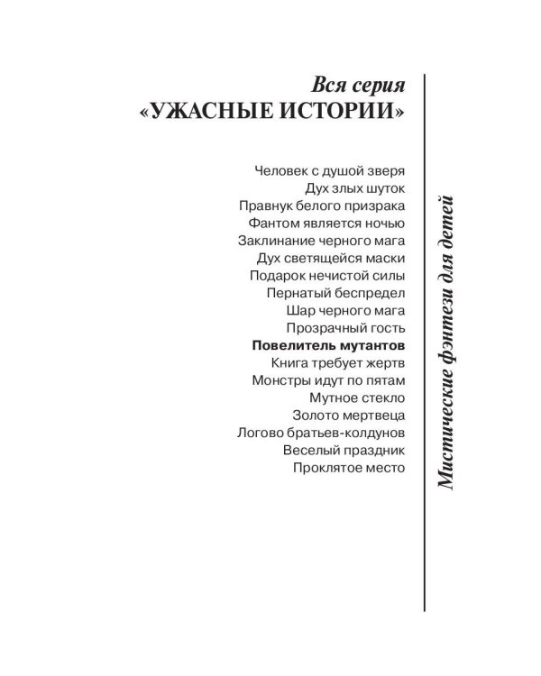 Повелитель мутантов