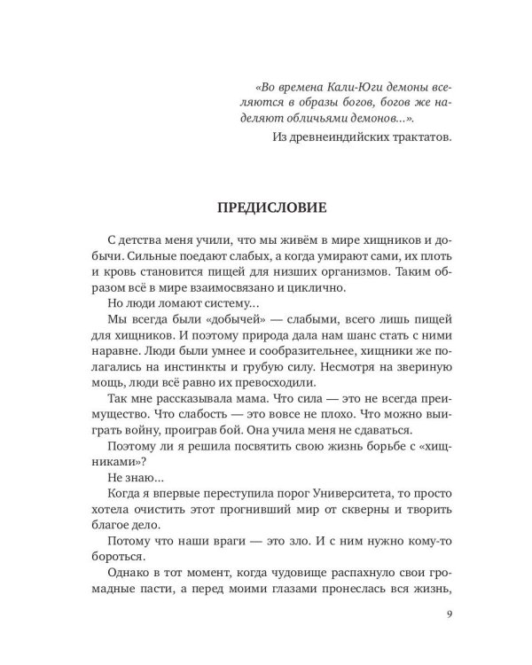 О людях и демонах. Кн. 1