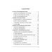Навстречу революции Очерки организационной науки