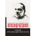 Навстречу революции Очерки организационной науки