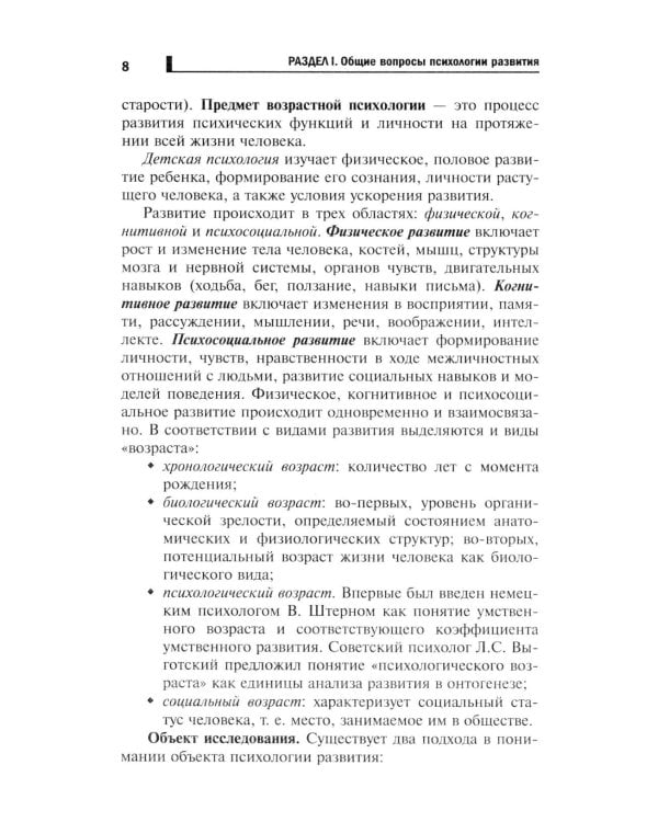 Психология развития и возрастная психология: Учебное пособие