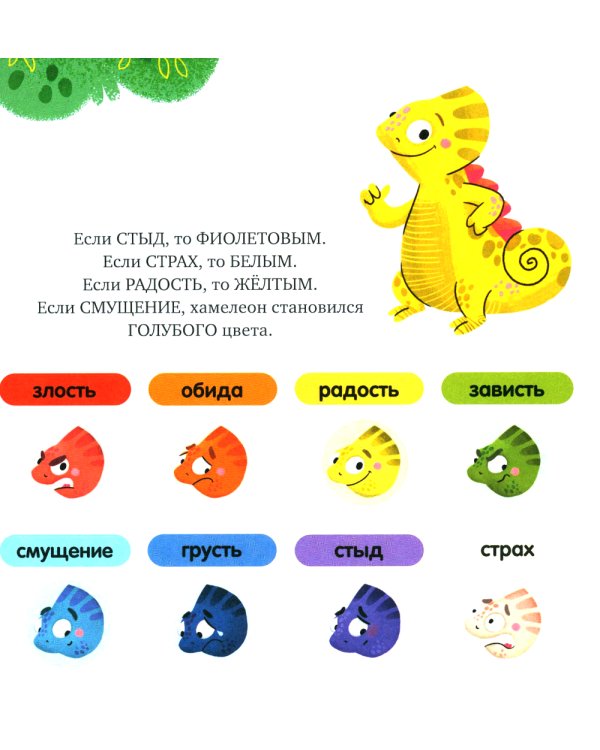 Хамелеон Игнат умеет дружить