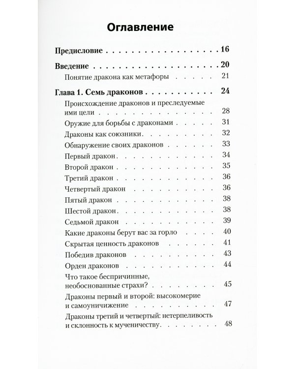 Приручи своих драконов