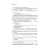Руководство по соблазнению сестры лучшего друга: роман