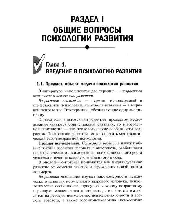 Психология развития и возрастная психология: Учебное пособие