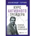 Бизнес Разумный инвестор: Полное руководство по стоимостному инвестированию + Курс активного трейдера: Покупай, продавай, зарабатывай (комплект из 2-х книг)