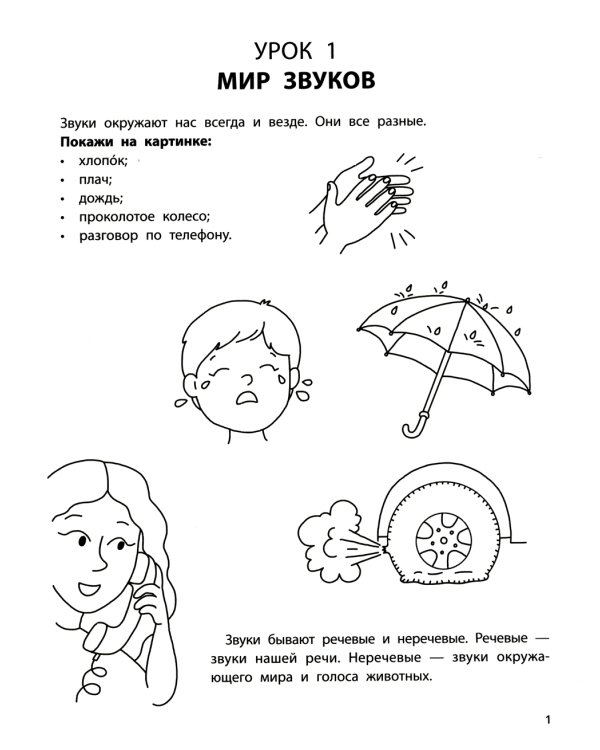 Автоматизация звуков: свистящие