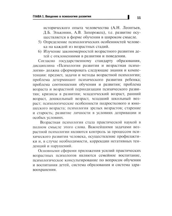 Психология развития и возрастная психология: Учебное пособие