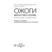 Ожоги. Диагностика и лечение. Карманный справочник