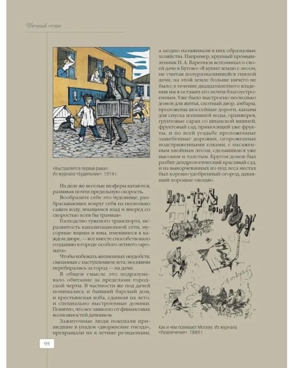 Дополнительное изображение книги «Москва повседневная. Очерки городской жизни начала XX века»