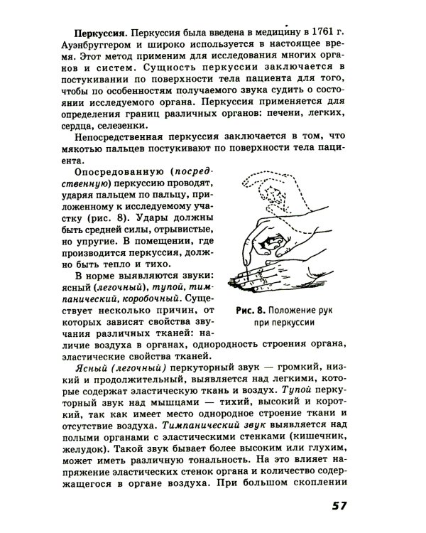Сестринский уход в терапии с курсом первичной медицинской помощи. 8-е изд