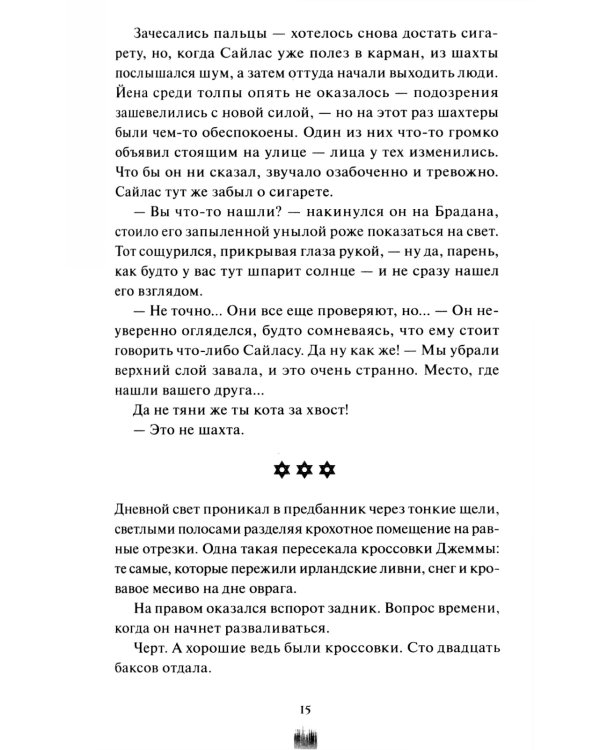 Как поймать монстра. Круг второй