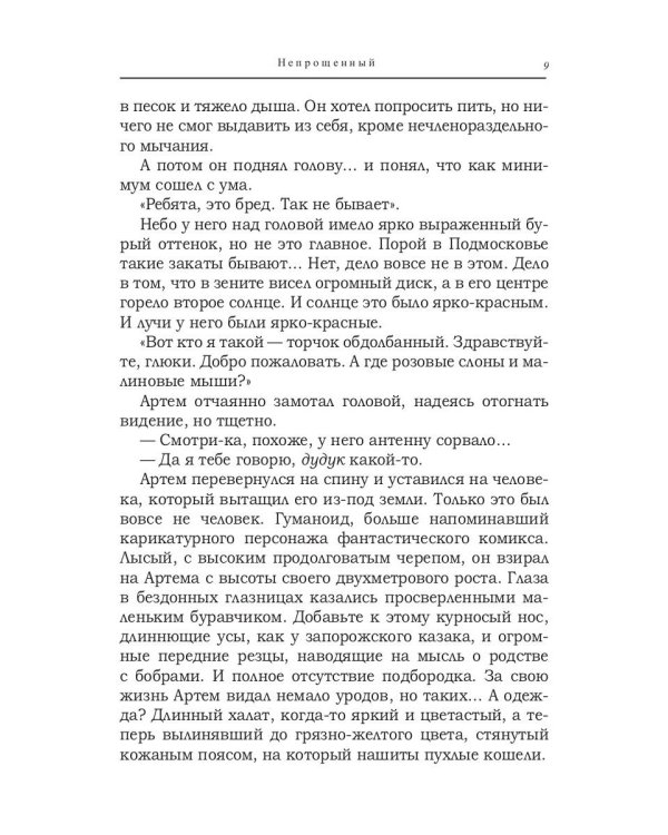 Непрощенный