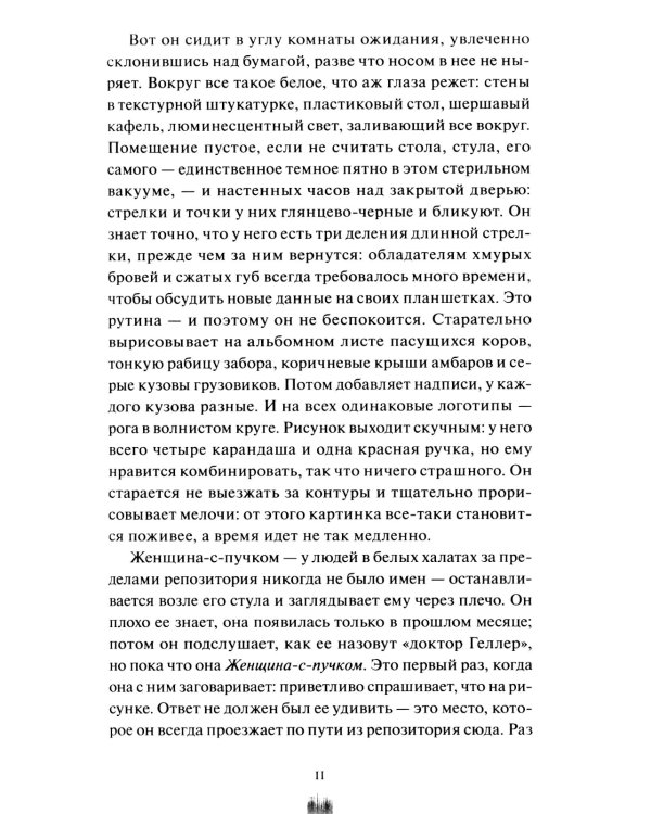 Как поймать монстра. Круг второй