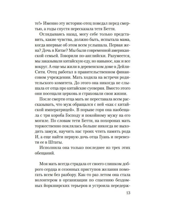 Сто тайных чувств: роман