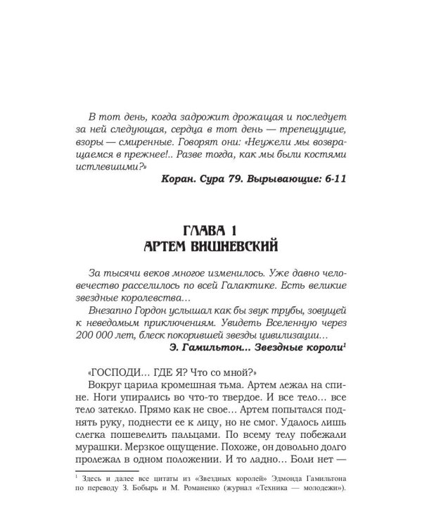 Непрощенный