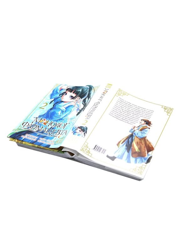 Монолог фармацевта Т.1-2 (комплект из 2-х книг)