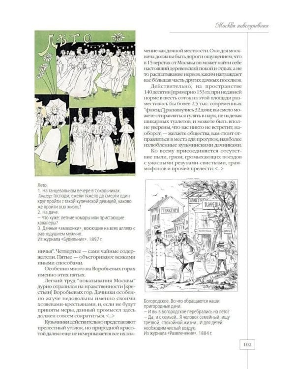 Дополнительное изображение книги «Москва повседневная. Очерки городской жизни начала XX века»