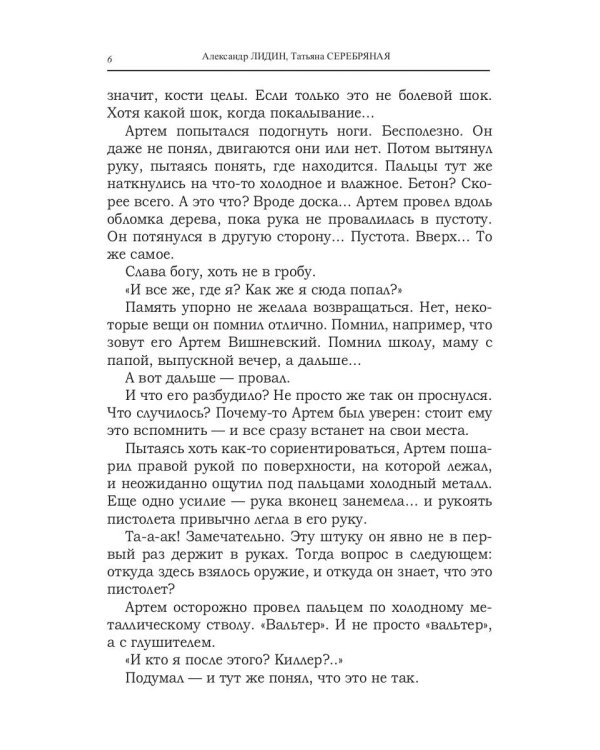 Непрощенный