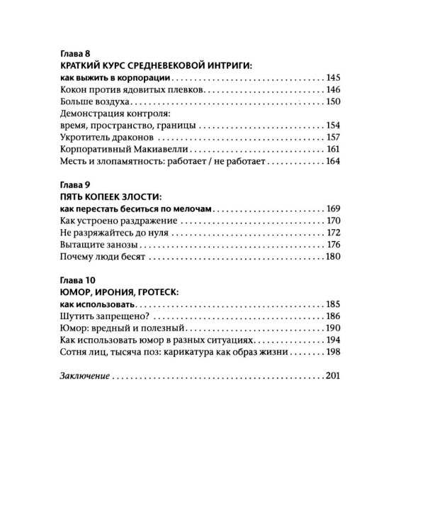 Агрессия - это энергия. Как побеждать, не сжигая себя и мир