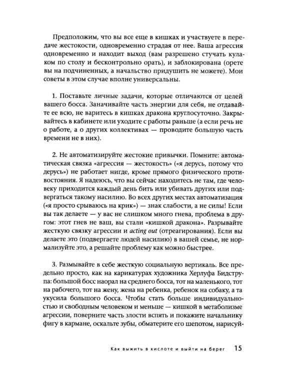 Агрессия - это энергия. Как побеждать, не сжигая себя и мир