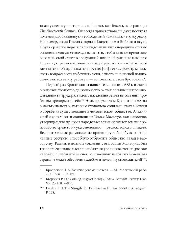 Взаимная помощь: Почему мы эволюционируем, помогая друг другу