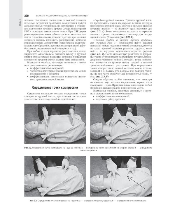 Скорая медицинская помощь: национальное руководство. 2-е изд., пер
